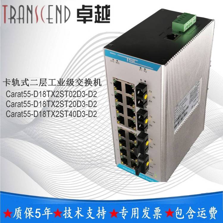 TSC工業(yè)Carat55-D18TX2ST20D3-D2交換機(jī)