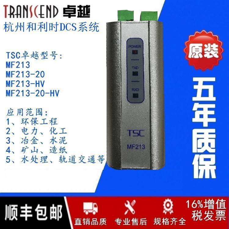 TSC北京***MF213_20KM工業(yè)級串口RS485光纖收發(fā)器PLC控制DCS