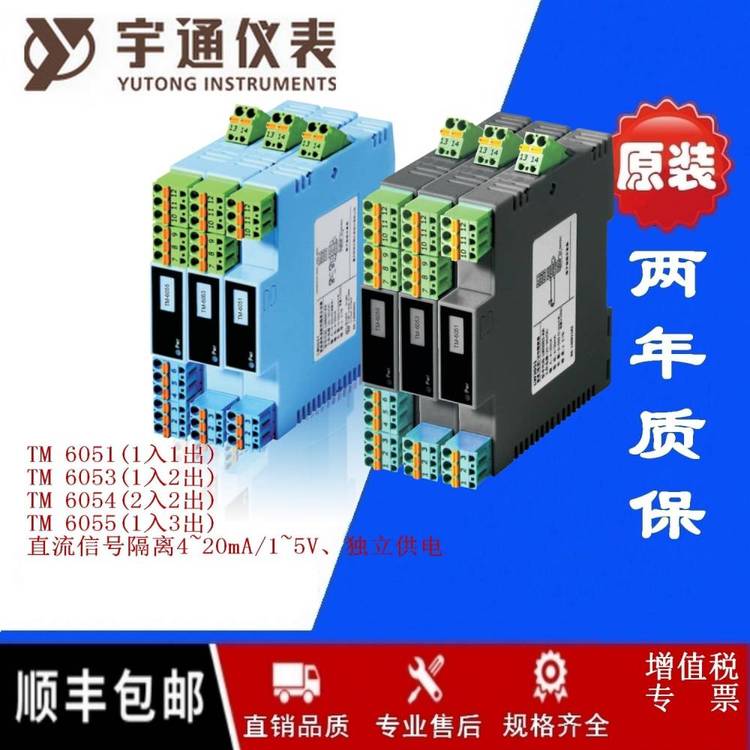 宇通TM6055AAAA信號(hào)隔離器1入3出4~20mA電流TM6055