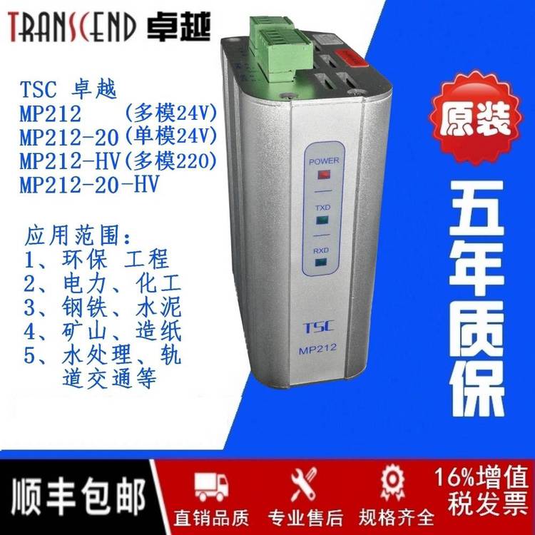 TSC***信通MP212_20_HV工業(yè)串口光纖收發(fā)器DP總線