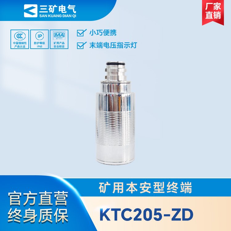 KTC205-ZD礦用本安型終端KTC205系統(tǒng)沿線末端監(jiān)測