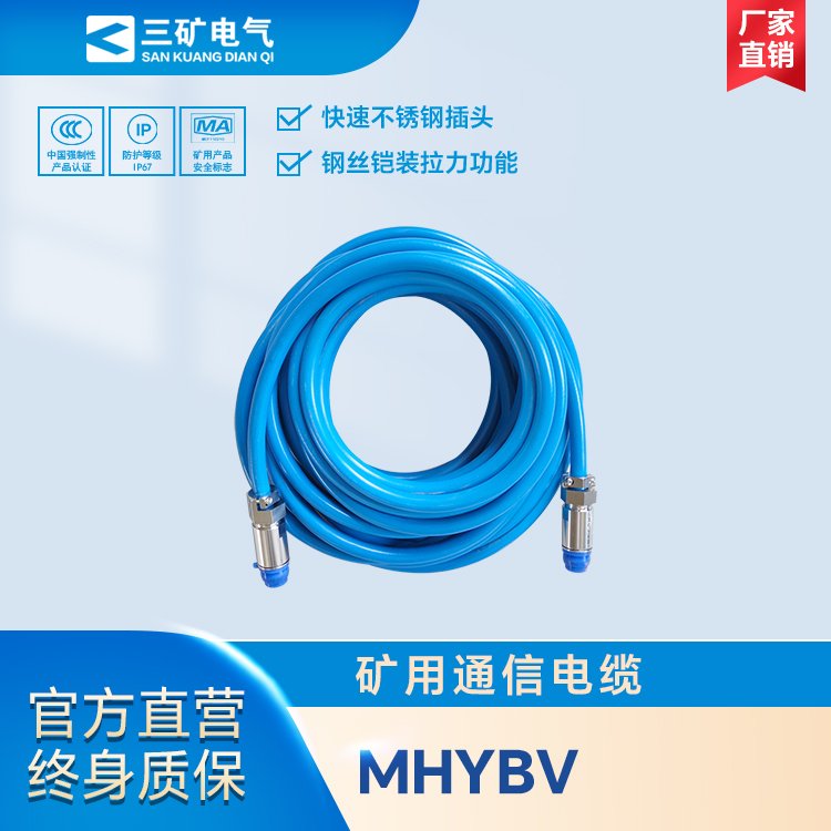 MHYBV礦用通信電纜煤礦井下專(zhuān)用鋼絲鎧裝拉力功能長(zhǎng)度可定制