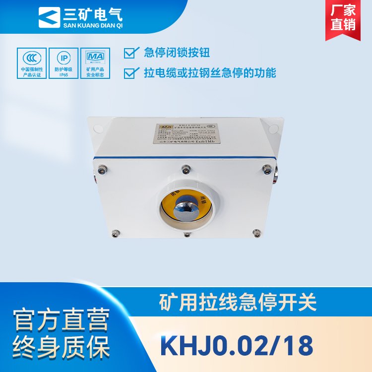 三礦電氣礦用拉線急停開(kāi)關(guān)皮帶雙向IP65防爆