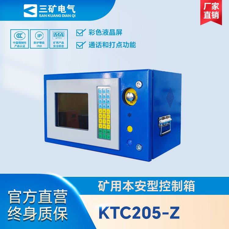 KTC205礦用工作面通訊控制系統(tǒng)綜采通訊信號控制裝置