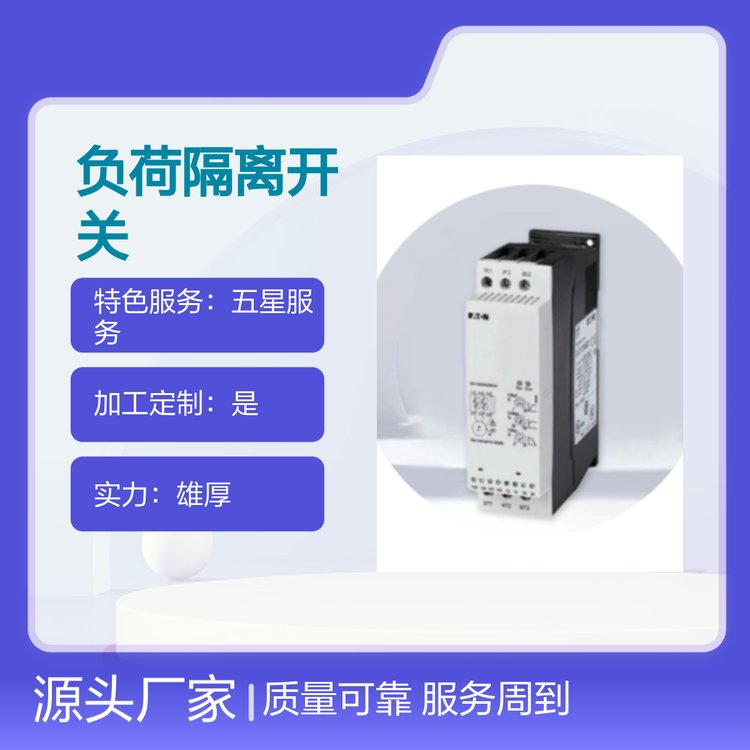 凸輪開關T與負荷隔離開關P手動操作工業(yè)控制服務周到