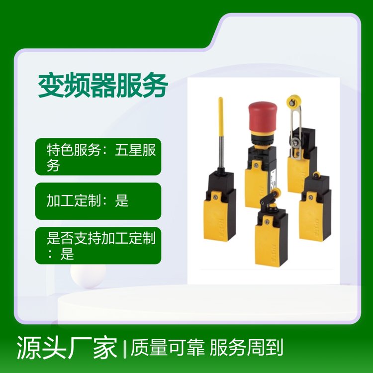 伊頓伊頓穆勒伊頓PowerXLDF1X1系列低壓變頻器服務(wù)優(yōu)質(zhì)