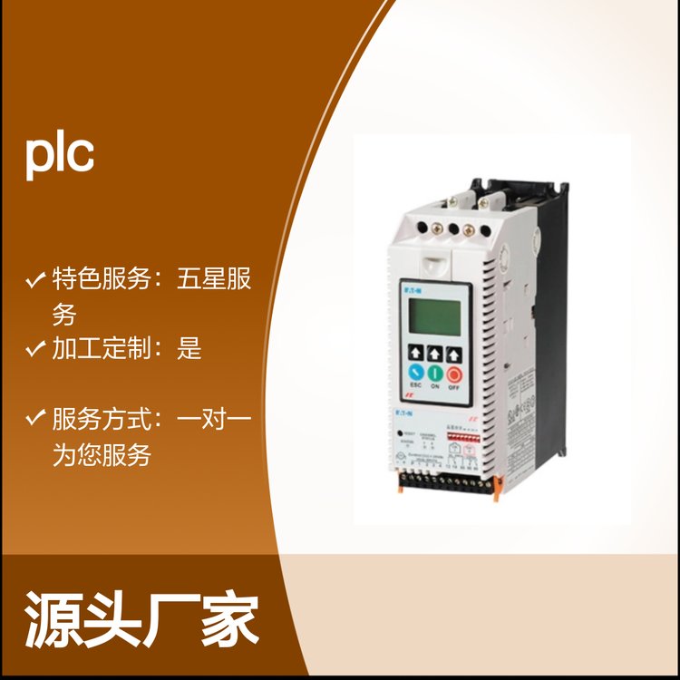 伊頓XV300HMI-PLC工業(yè)自動(dòng)化控制優(yōu)選質(zhì)量過硬