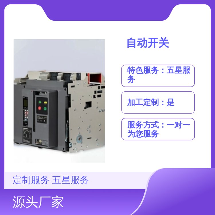 MATSPC自動開關轉換裝置定制服務全天在線