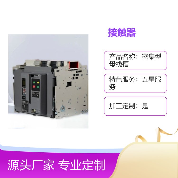 伊頓伊頓穆勒ICON185-500A接觸器五星服務定制款售后完善