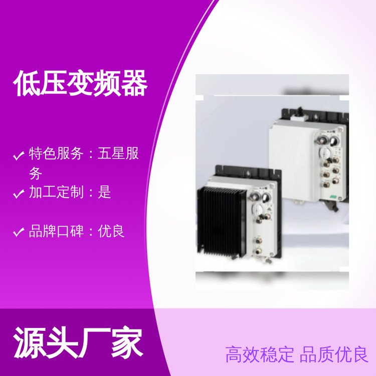 伊頓伊頓穆勒PowerXLDF1X1低壓變頻器高效穩(wěn)定品質(zhì)優(yōu)選