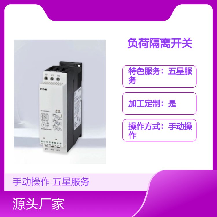負(fù)荷隔離開關(guān)P凸輪開關(guān)T手動(dòng)操作款五星服務(wù)加工定制