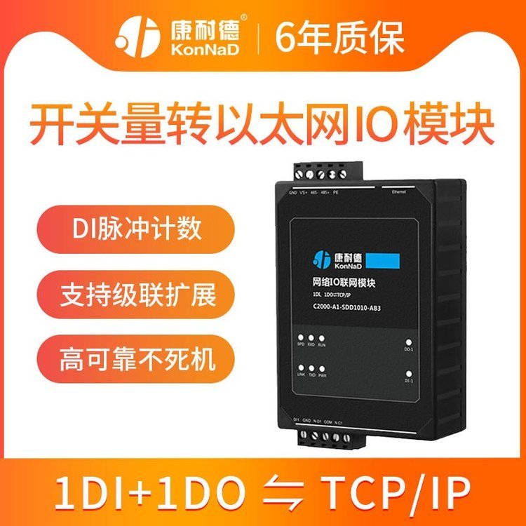 康耐德開關(guān)量采集模塊開關(guān)量輸入輸出轉(zhuǎn)tcp\/ip以太網(wǎng)SDD1010-AB3