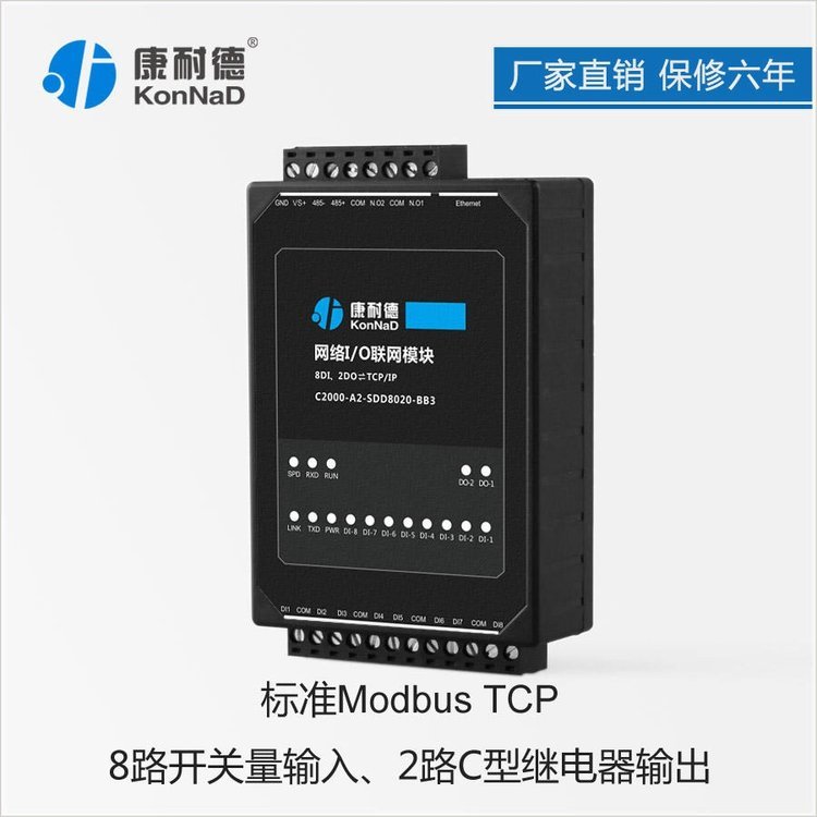 康耐德開關量采集模塊遠程io模塊開關量輸入輸出模塊8路干接點數(shù)字信號轉以太網(wǎng)