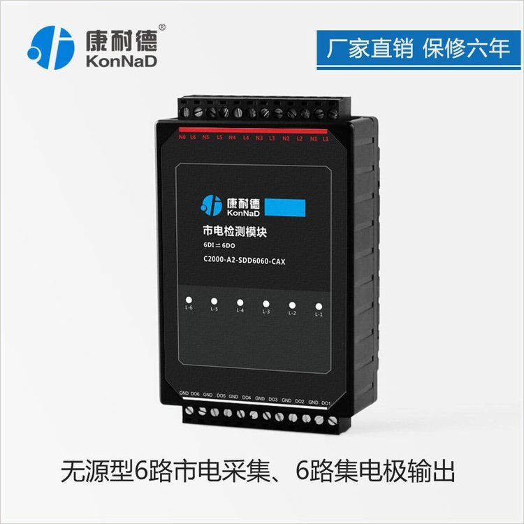 市電開關(guān)狀態(tài)采集器市電交流電壓通斷電檢測(cè)模塊6路220v轉(zhuǎn)集電極