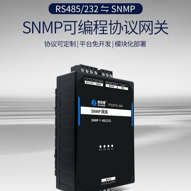 SNMP網(wǎng)關RS485\/232串口協(xié)議轉SNMP協(xié)議定制PT02T01-S06