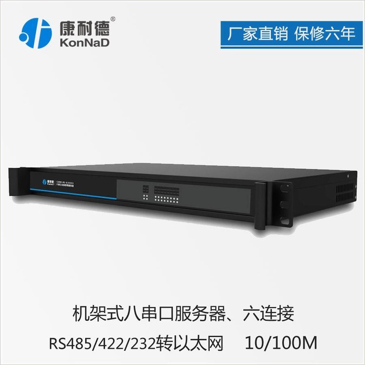 康耐德8串口服務器rs485轉(zhuǎn)以太網(wǎng)模塊網(wǎng)口轉(zhuǎn)串口串口轉(zhuǎn)網(wǎng)絡透傳B2-UJE0801-CB6