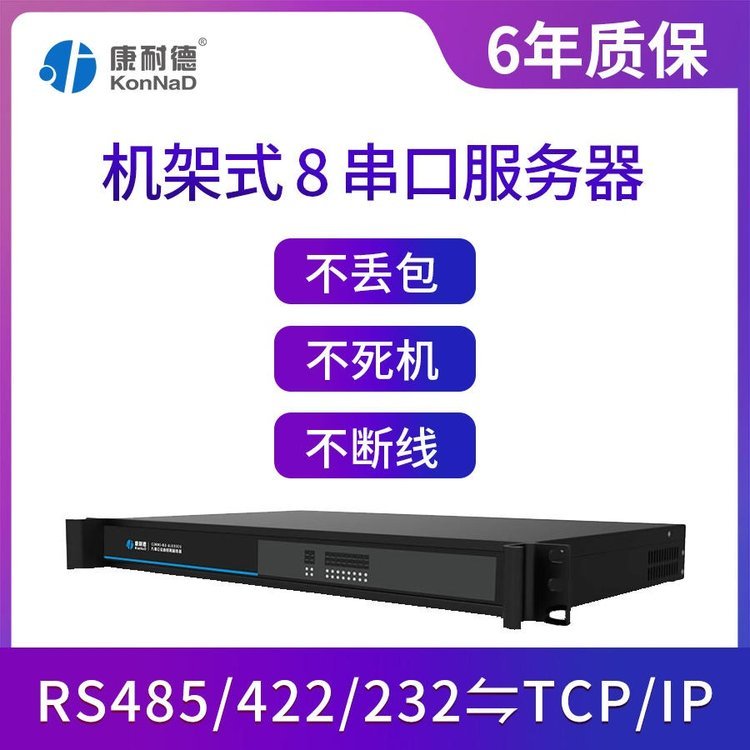 8路串口服務(wù)器rs485\/232串口轉(zhuǎn)以太網(wǎng)絡(luò)康耐德廠家直銷
