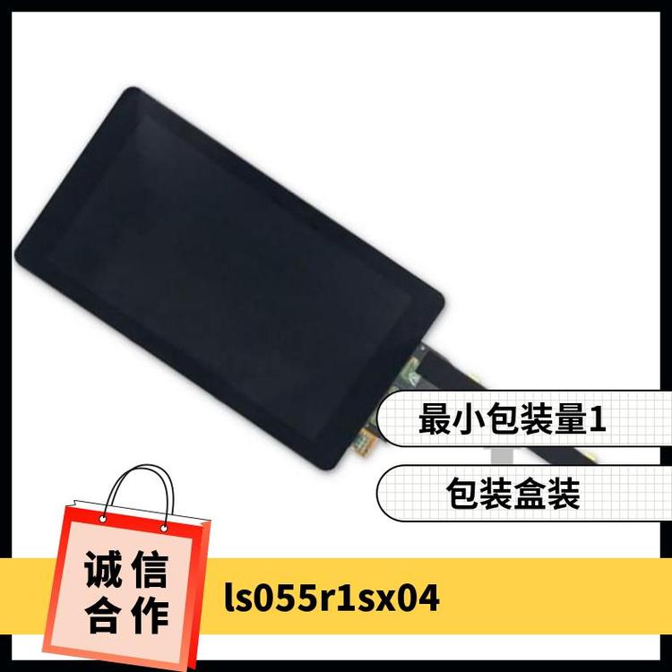 夏普5.5寸液晶屏LS055R1SX04正品顯示模組詢價(jià)
