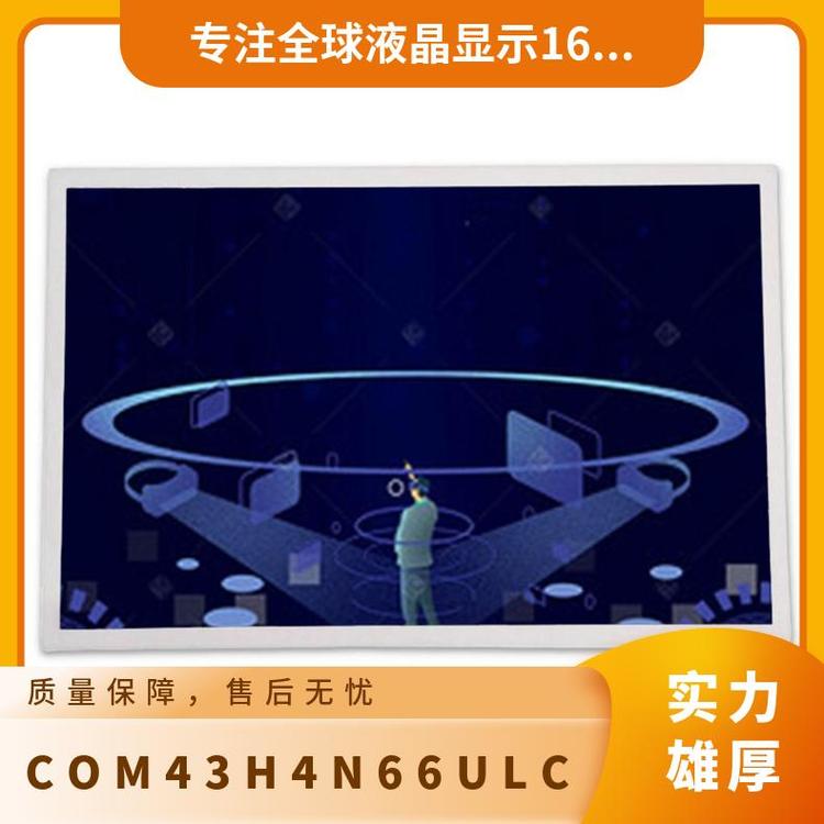 Ortustech全新4.3寸全視角液晶屏COM43H4N09ULC現(xiàn)貨詢價下單