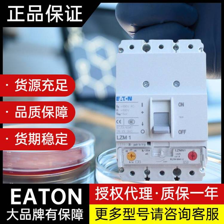 EATON伊頓穆勒NZM1-XA24AC\/DC塑殼斷路器全新原裝代理當天發(fā)貨