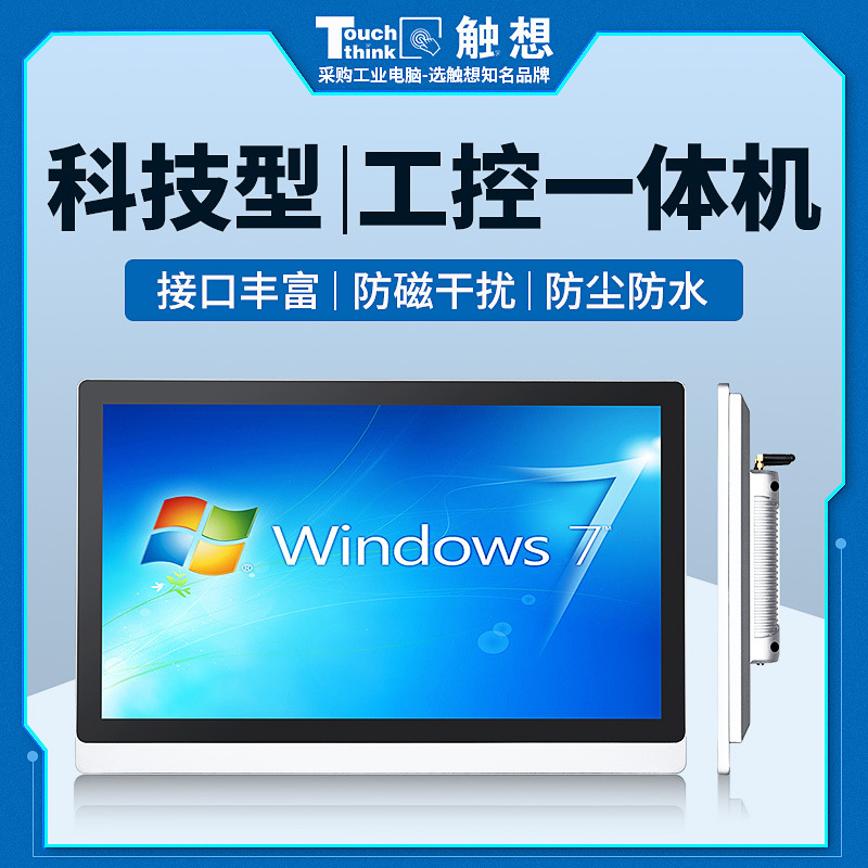 工控一體機12\/15.6\/19寸科技場景專用全封閉正寬屏工業(yè)平板電腦
