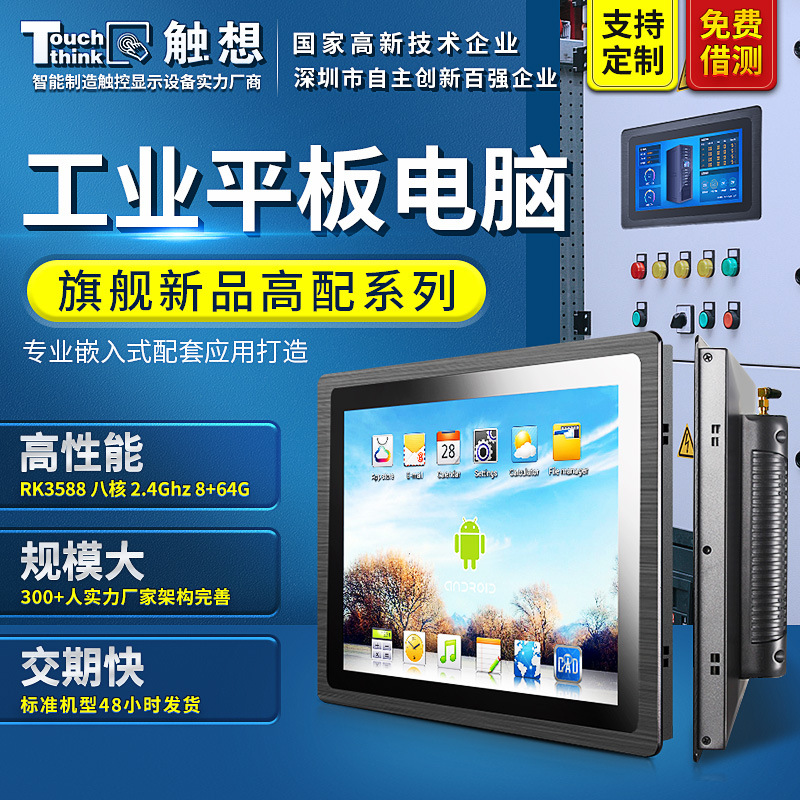 10.1\/15\/15.6\/17寸工業(yè)平板電腦觸摸8核8K嵌入式工控一體機(jī)廠家