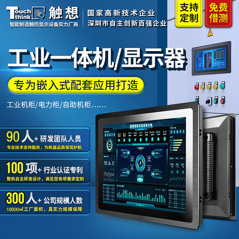 觸想工業(yè)一體機嵌入式工業(yè)平板電腦工業(yè)機柜應用工控一體機可定制