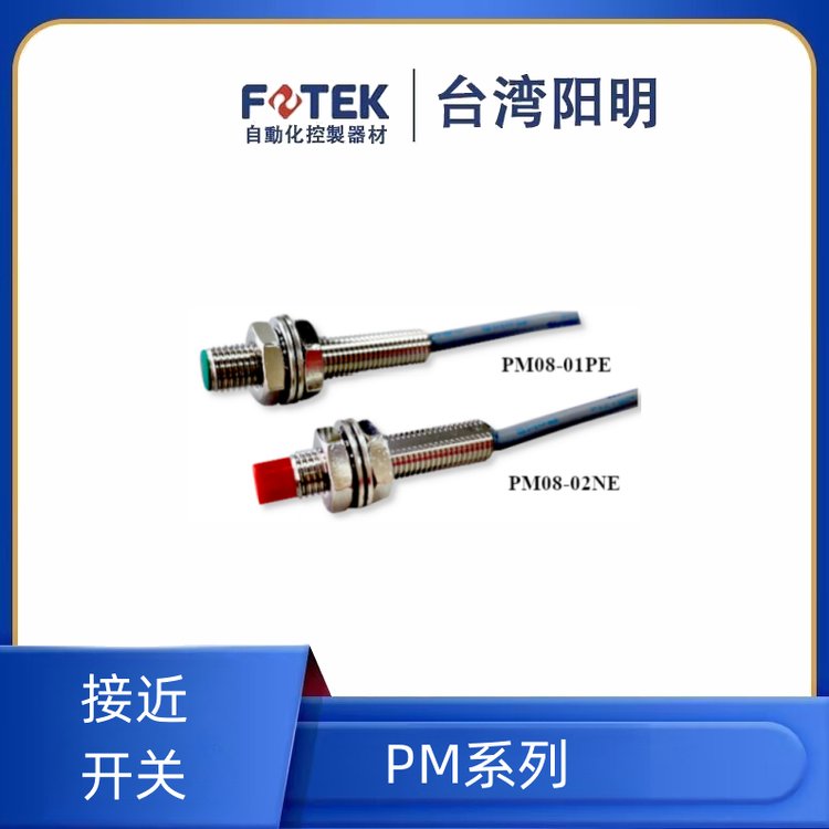 FOTEK\/陽明圓柱型接近開關PM12-02N三線常開金屬感應式