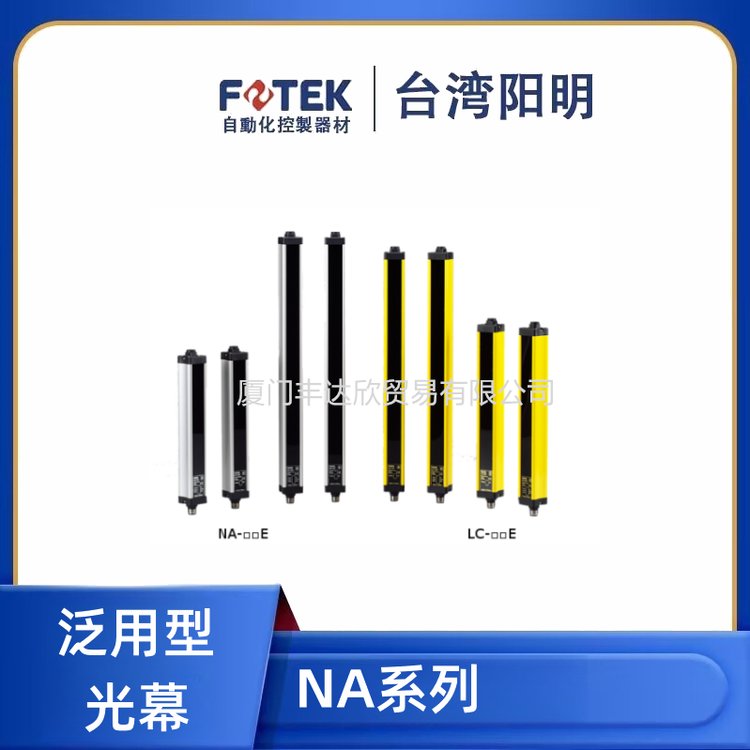 FOTEK陽明NA-16E16個點光軸間距40MM光幕光柵