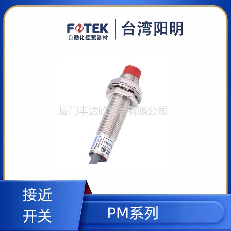 陽(yáng)明接近開(kāi)關(guān)PM12-04NM12圓形金屬感應(yīng)器NPN直流三線非屏蔽