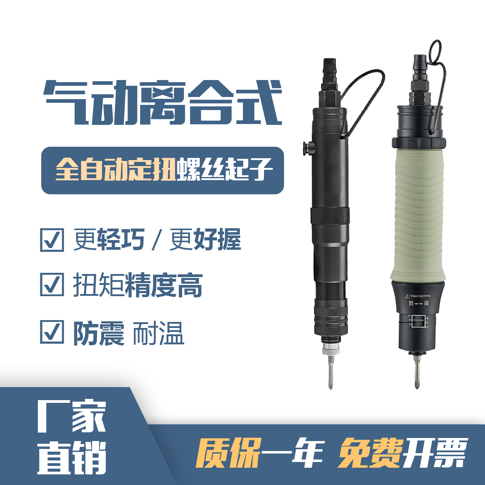 Guanwei工業(yè)級(jí)氣動(dòng)定扭式風(fēng)批氣動(dòng)螺絲刀全自動(dòng)離合式扭力可調(diào)