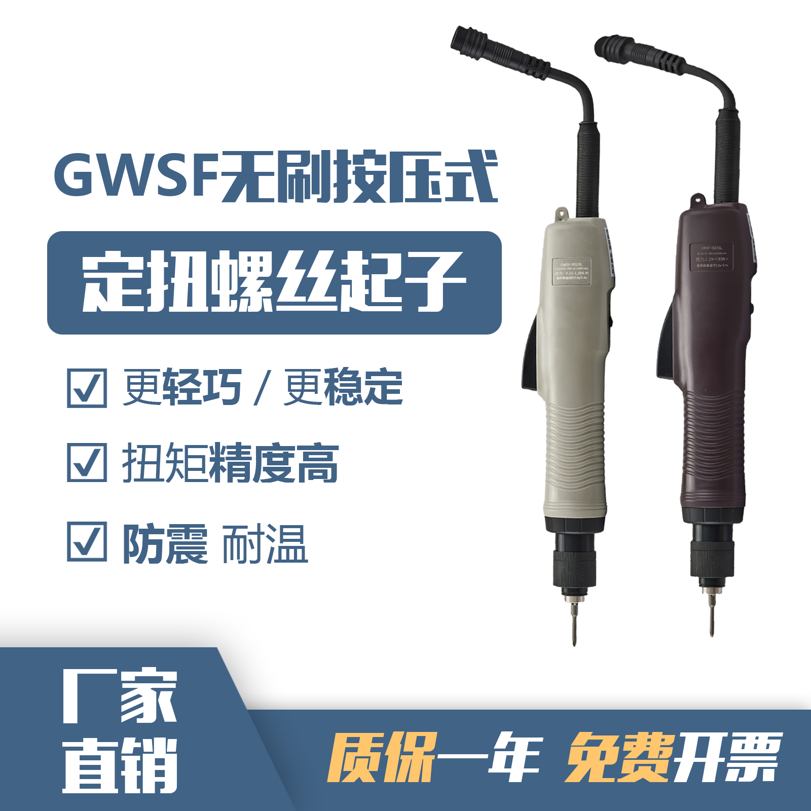 Guanwei工業(yè)級(jí)電動(dòng)螺絲刀電批無刷按壓式扭力可調(diào)220V直柄高精度