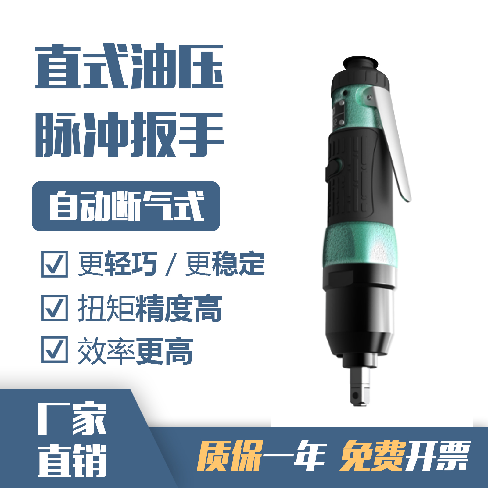 冠煒Guanwei直式直柄氣動(dòng)油壓脈沖扳手工具自動(dòng)斷氣式議價(jià)