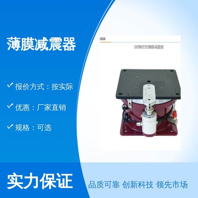 兆山辰減震優(yōu)質(zhì)薄膜減震器實力雄厚質(zhì)量靠譜