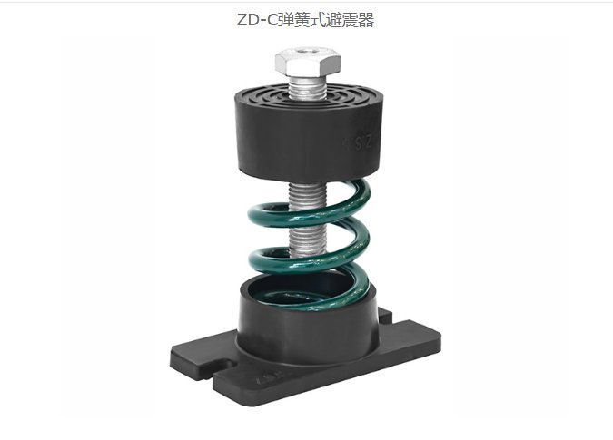 彈簧式減震器變壓器風(fēng)機(jī)水泵減震隔震降噪認(rèn)準(zhǔn)ZSC兆山辰