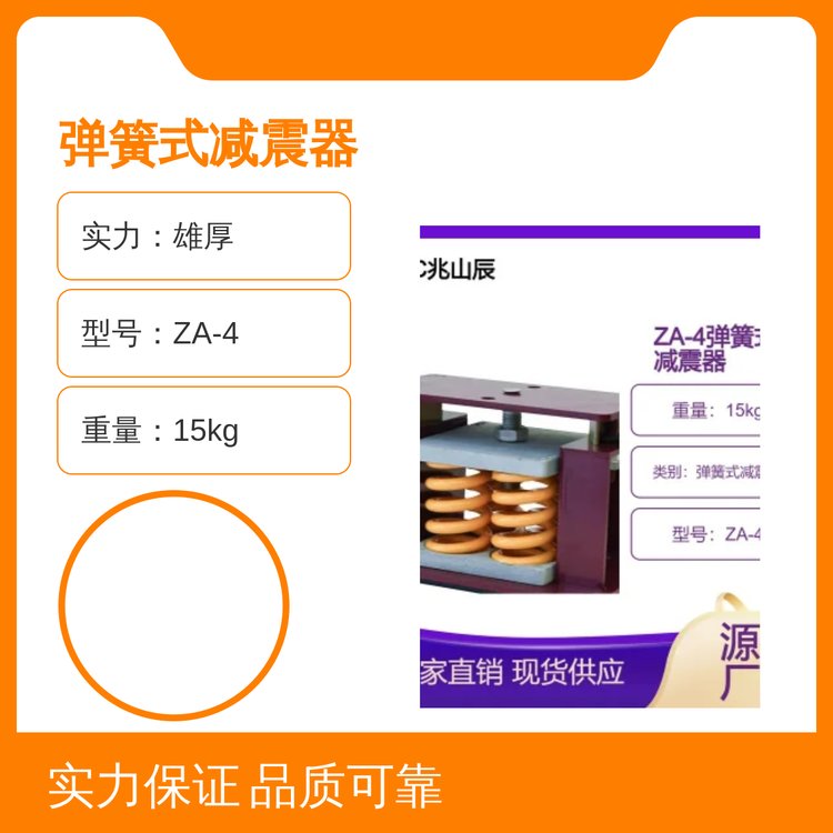 兆山辰彈簧式減震ZA型號單個(gè)承載9000KG專業(yè)減震器生產(chǎn)廠家