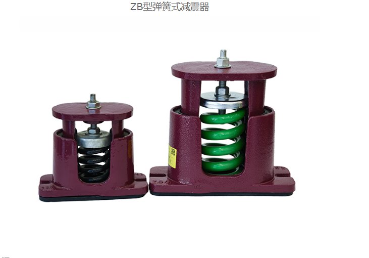 ZB型彈簧式減震器用于變壓器減震風機隔震選ZSC兆山辰生產(chǎn)廠家