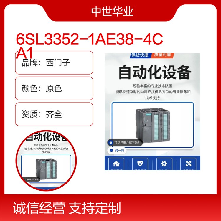 西門(mén)子6SL3352-1AE38-4CA1變頻器控制單元原色資質(zhì)齊全