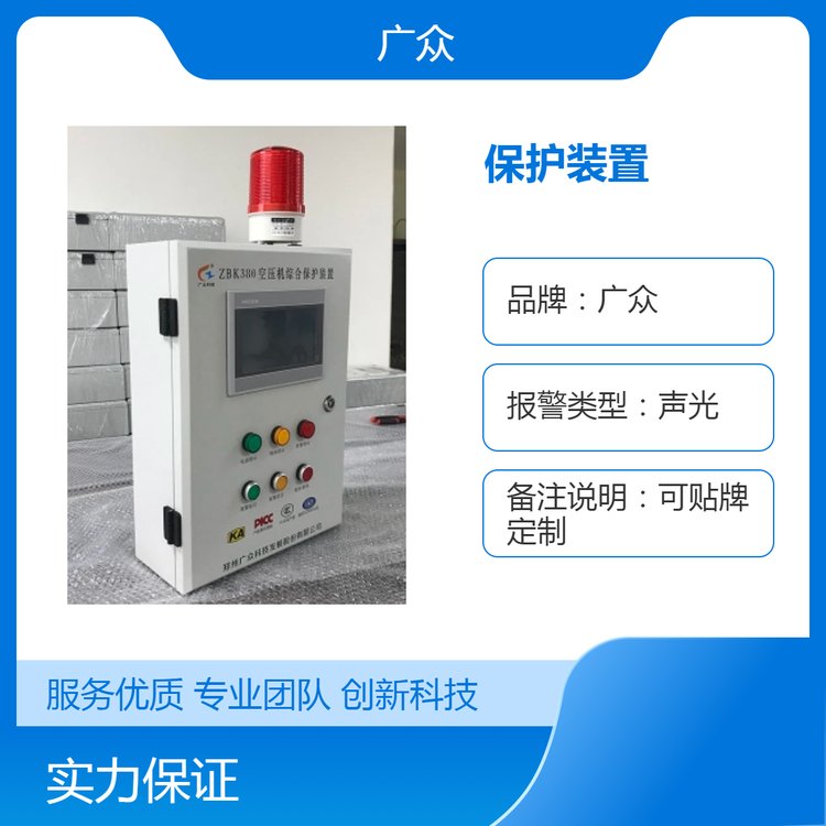 煤礦化工專用空壓機綜合保護裝置ZBK380型聲光報警安全監(jiān)控設(shè)備