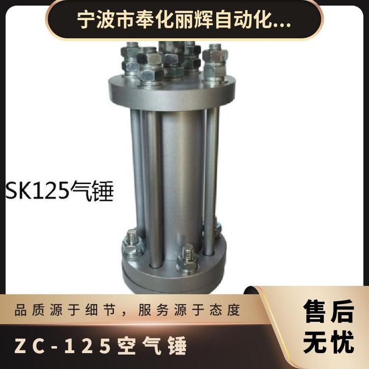 SK125氣動敲擊錘SX-ZC-空氣-2否麗輝大型料倉下高