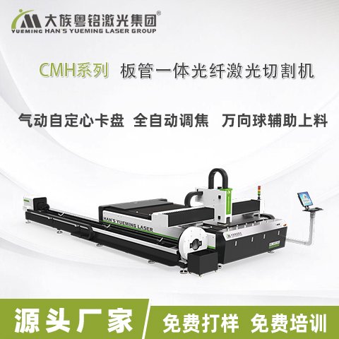 大族粵銘激光不銹鋼黃銅金屬屏風(fēng)廣告板管一體光纖激光切割機(jī)