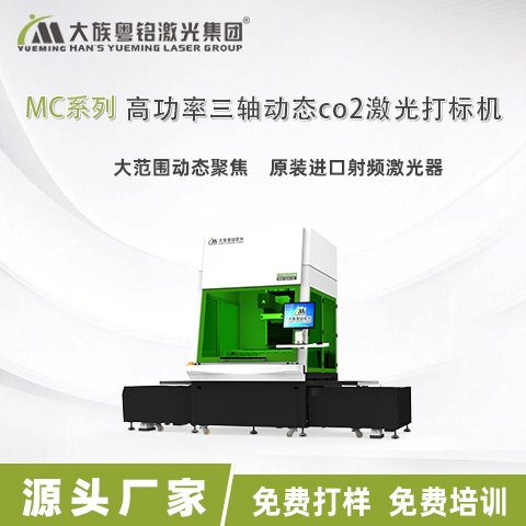 大族粵銘激光高功率大幅面柔性面料切割設(shè)備封閉環(huán)保型激光打標(biāo)機(jī)