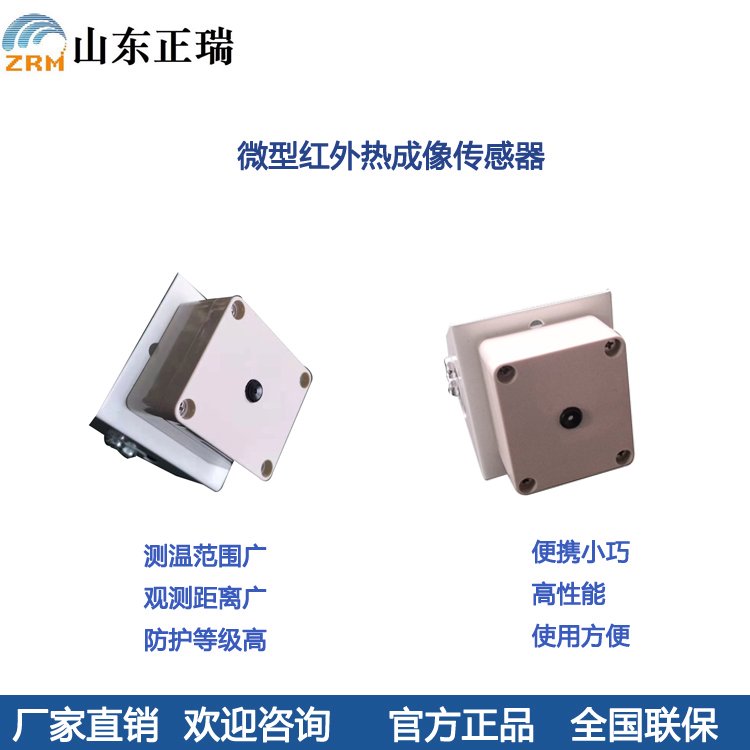 配電室紅外測(cè)溫裝置電力溫度在線監(jiān)測(cè)紅外陣列測(cè)溫系統(tǒng)溫度傳感器