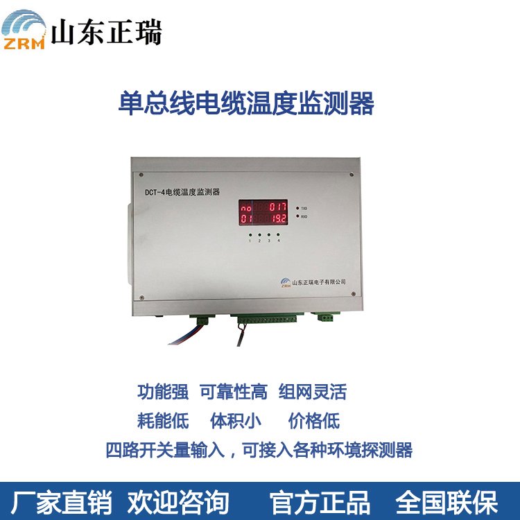電纜單總線測(cè)溫系統(tǒng)電纜接頭溫度在線監(jiān)測(cè)器低壓柜溫度在線監(jiān)測(cè)