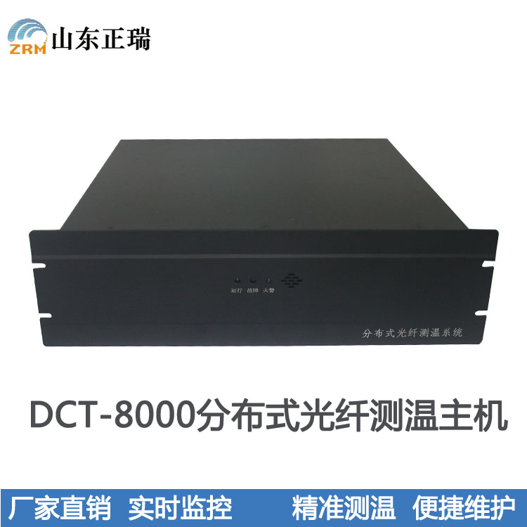 分布式光纖測溫系統(tǒng)DTS溫度監(jiān)測光纖測溫電纜測溫正瑞電子