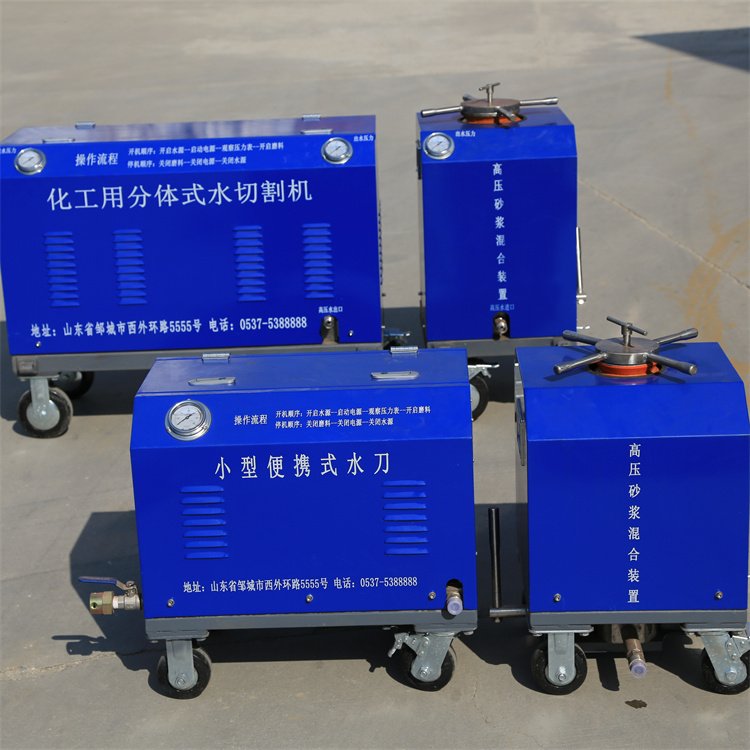 化工用水切割機(jī)小型便攜式水切割設(shè)備切割面光滑