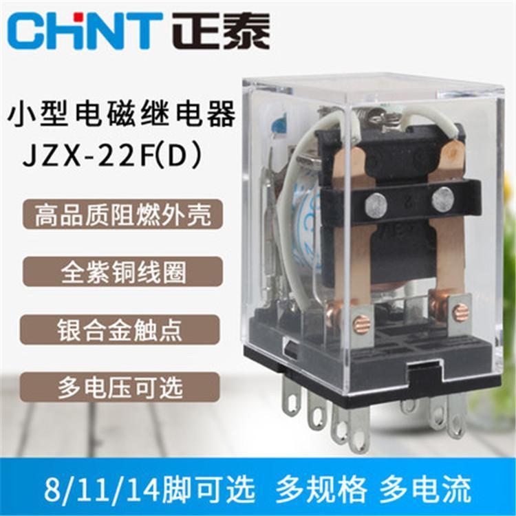 正泰繼電器JQX-13F(D)\/2Z插AC220V插拔式二組轉(zhuǎn)換現(xiàn)貨