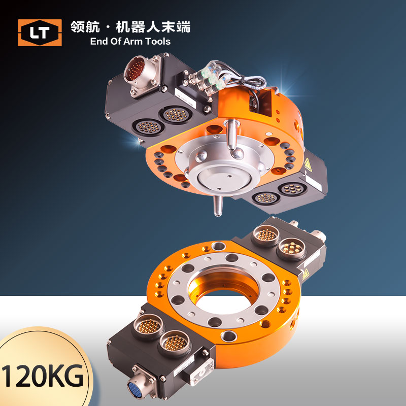 領航換槍盤機器人工具快換盤LTC-0120C快換接頭末端快換裝置
