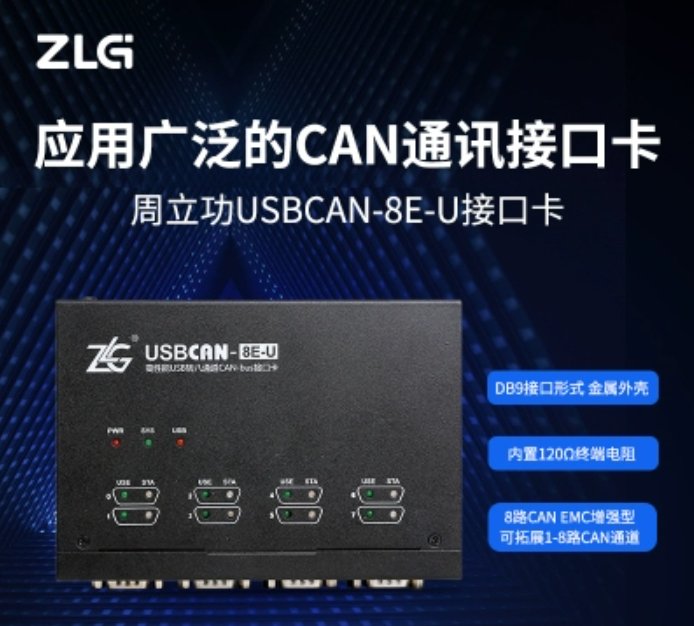 ZLG品牌USBCAN-8E-U型號8路通道工控電腦USB2.0版
