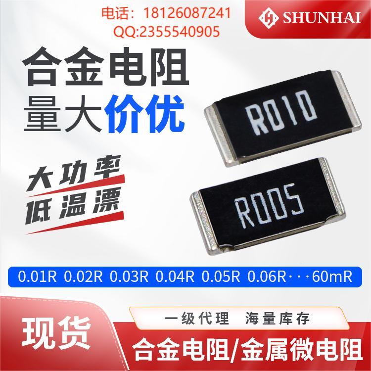 天二代理合金采樣電阻廠家272510R000254WMA272540F0m25SZ被動件
